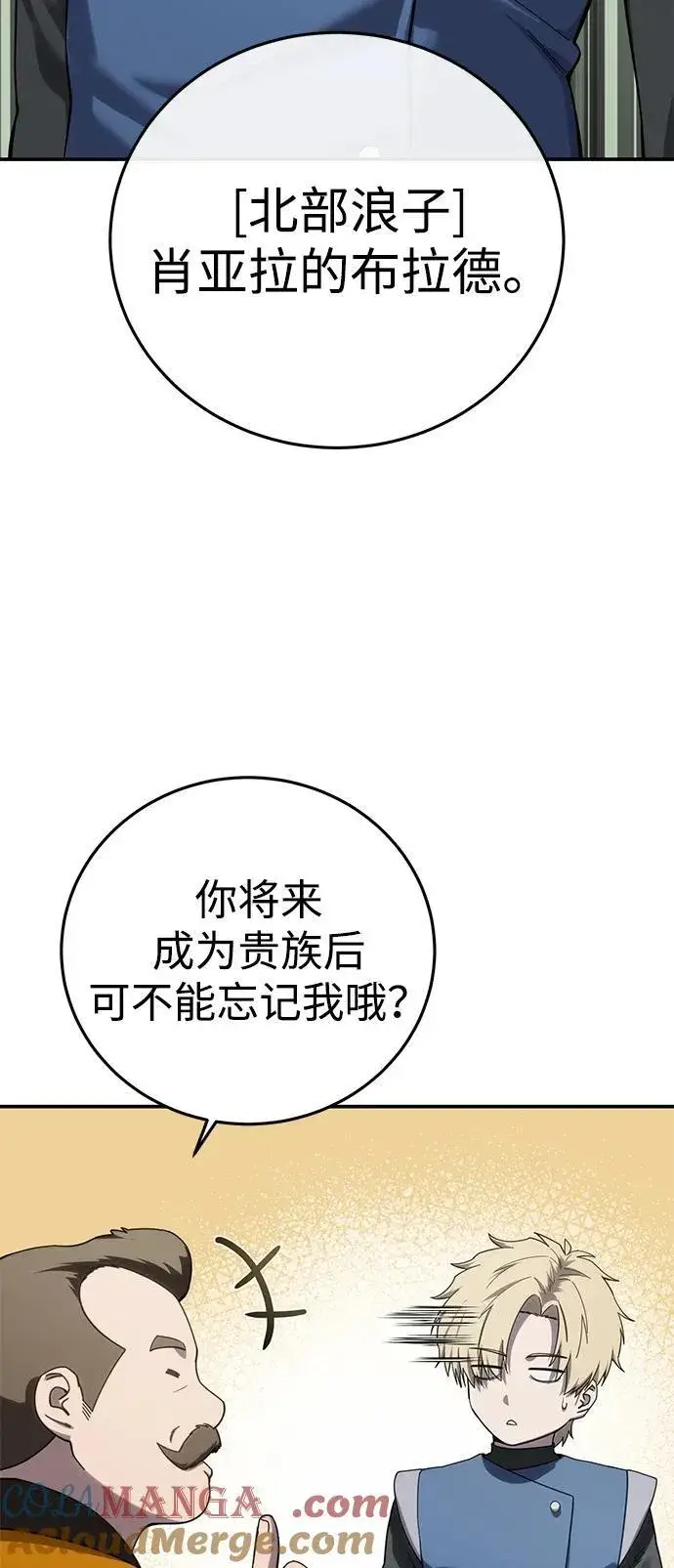 漫画《星剑大师》第86话第19张图