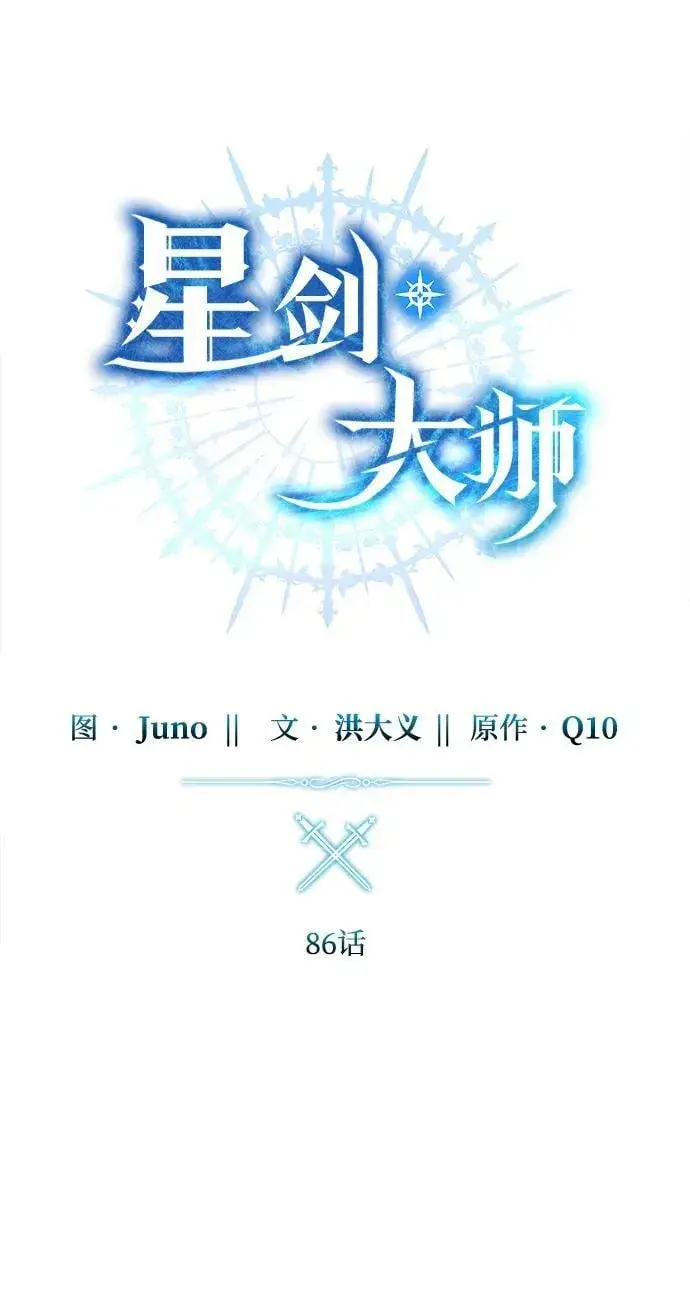 漫画《星剑大师》第86话第21张图