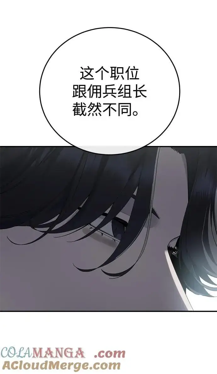 漫画《星剑大师》第86话第31张图