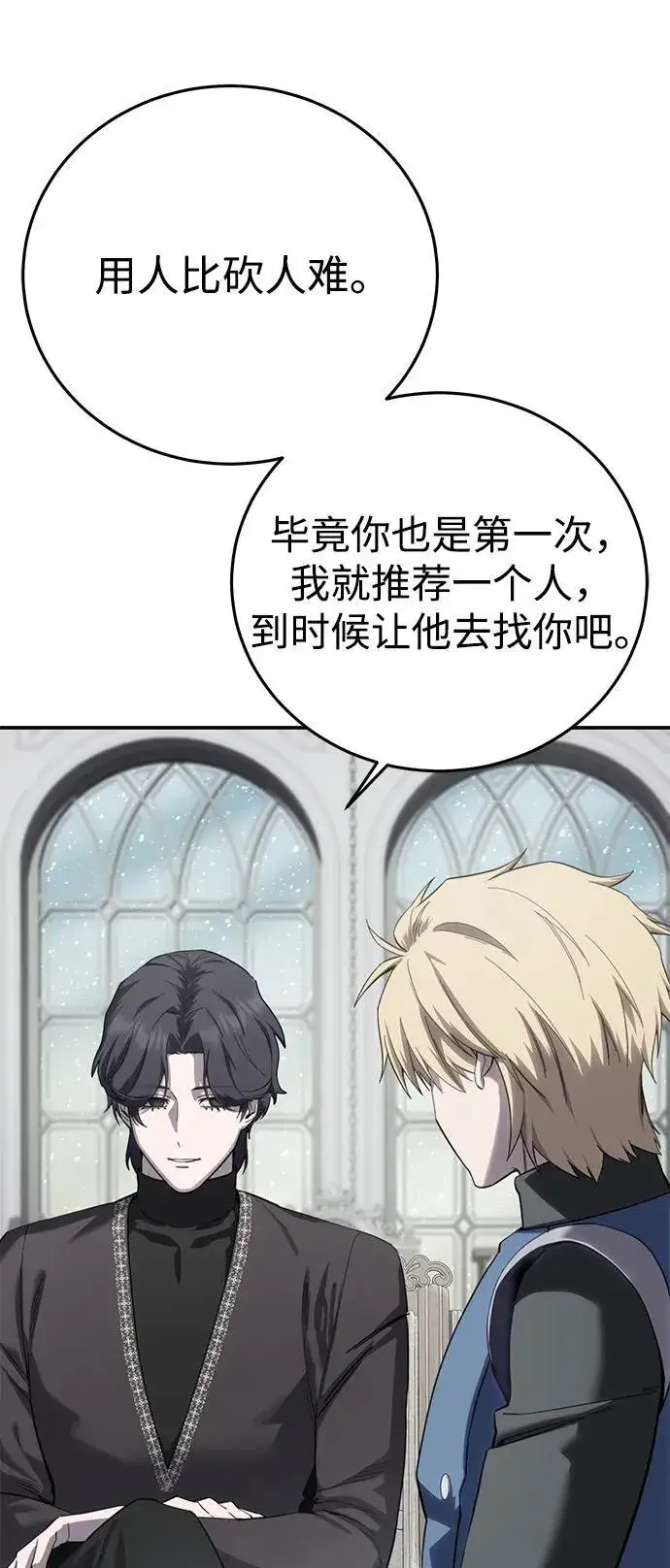 漫画《星剑大师》第86话第36张图