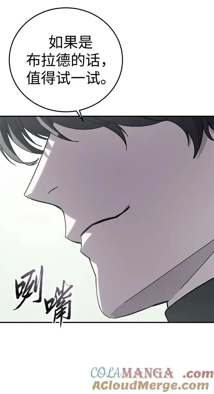 漫画《星剑大师》第86话第40张图