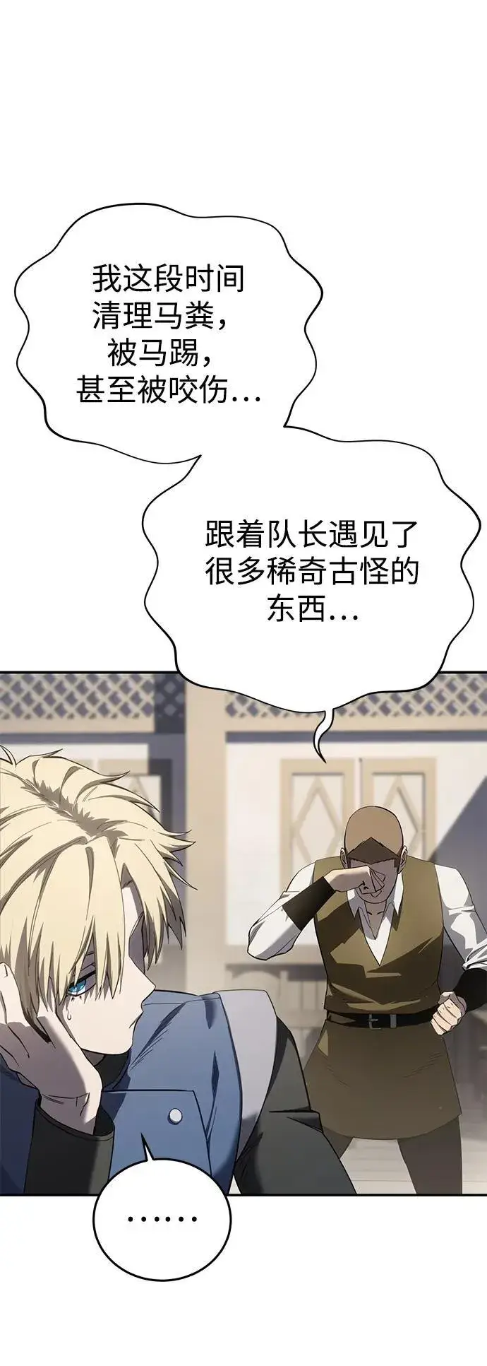 漫画《星剑大师》第86话第47张图
