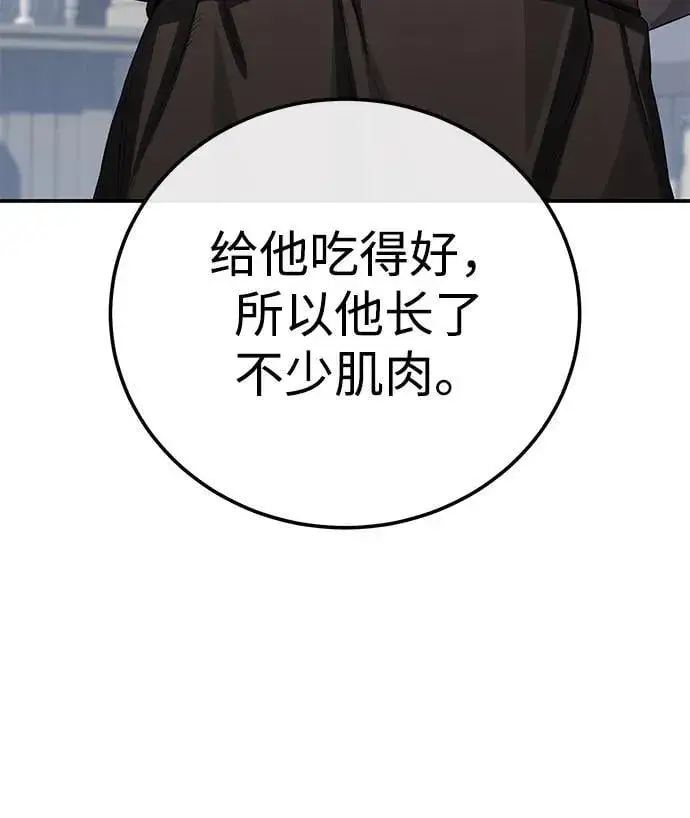 漫画《星剑大师》第86话第56张图