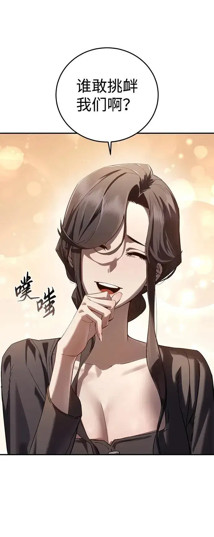 漫画《星剑大师》第86话第59张图