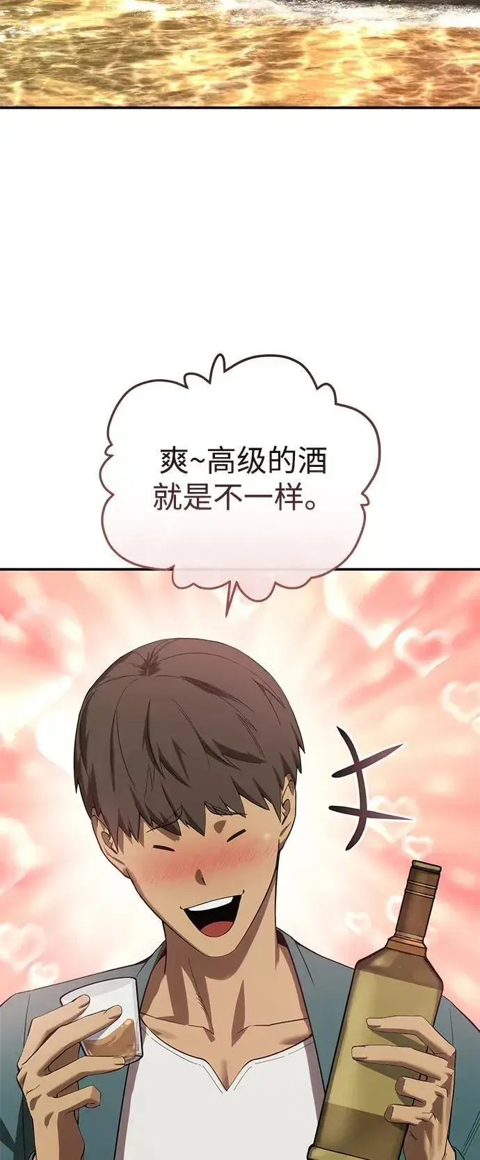 漫画《星剑大师》第86话第74张图
