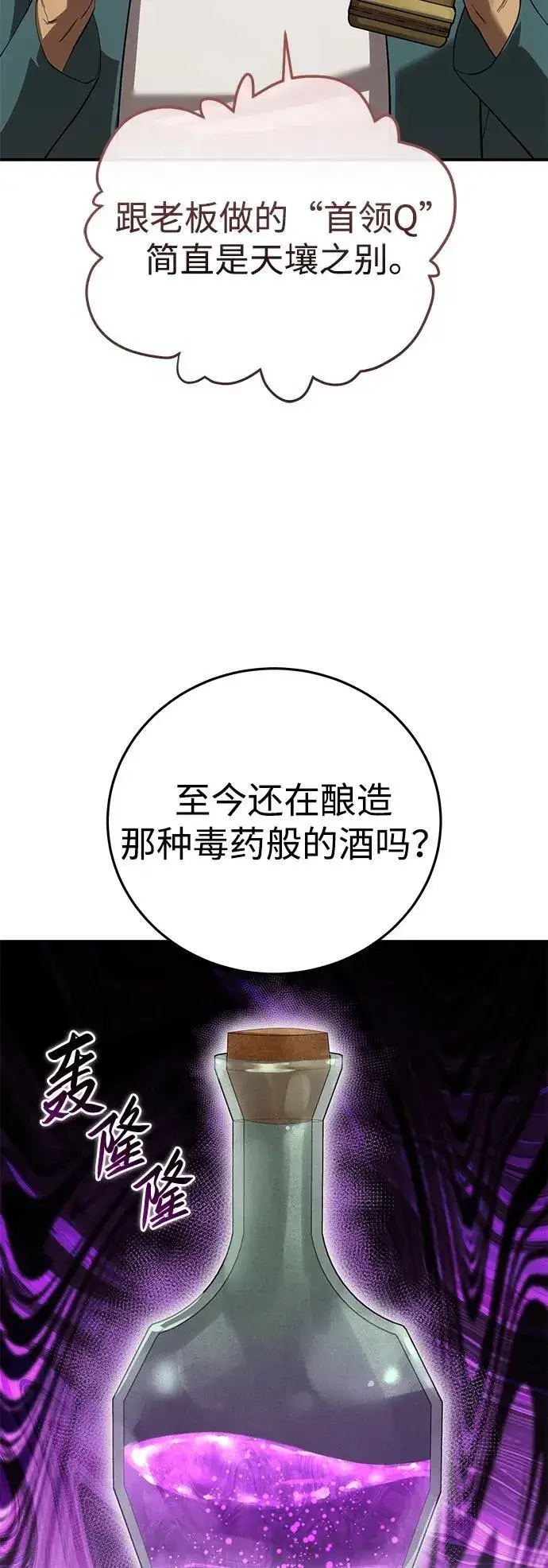 漫画《星剑大师》第86话第75张图