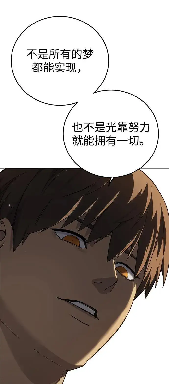 漫画《星剑大师》第86话第83张图