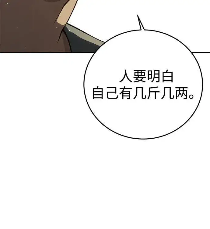 漫画《星剑大师》第86话第84张图