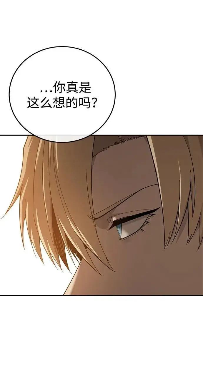 漫画《星剑大师》第86话第86张图