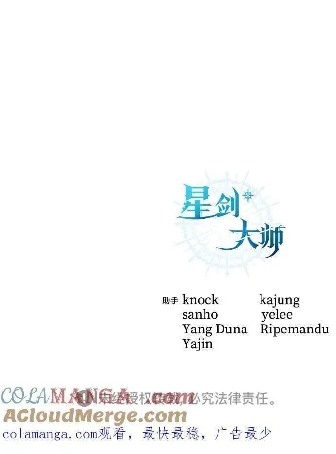漫画《星剑大师》第86话第94张图