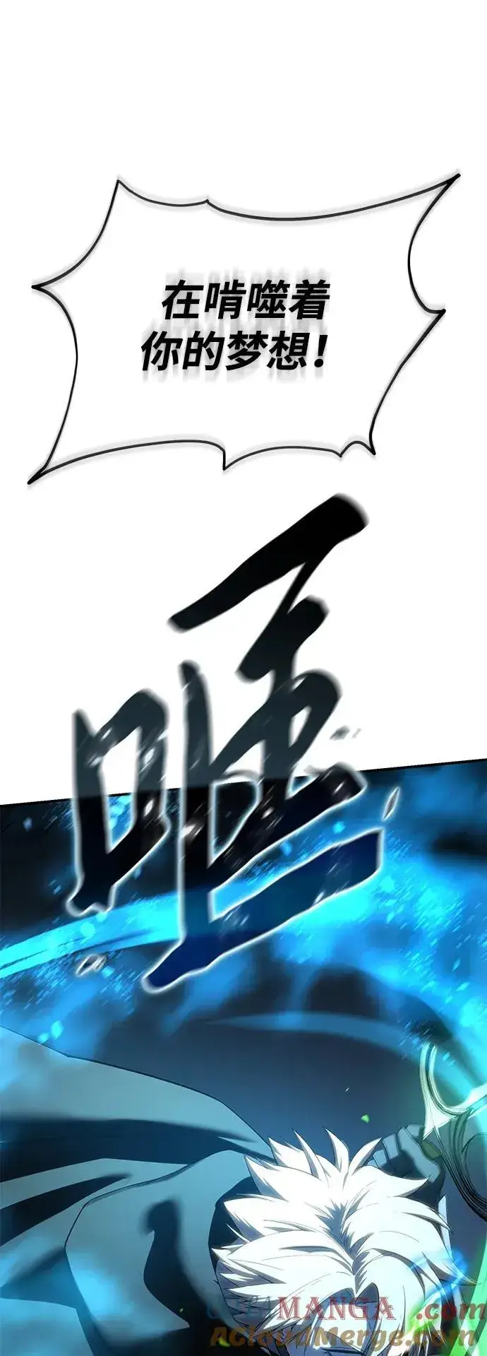 《星剑大师》第87话图19