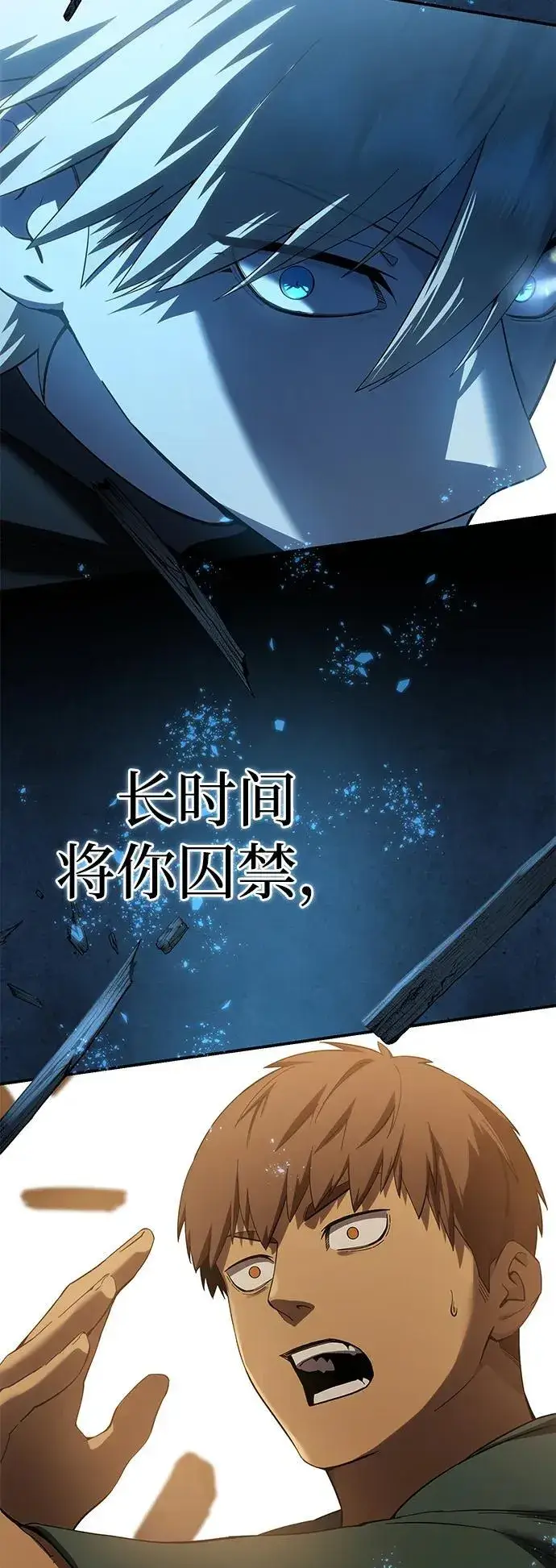 《星剑大师》第87话图21