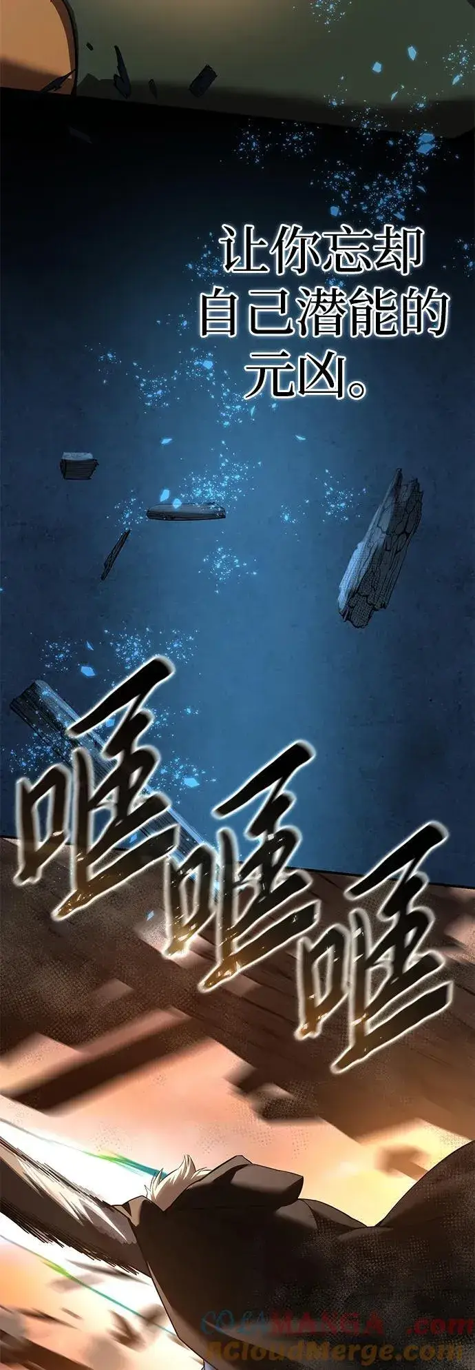 《星剑大师》第87话图22