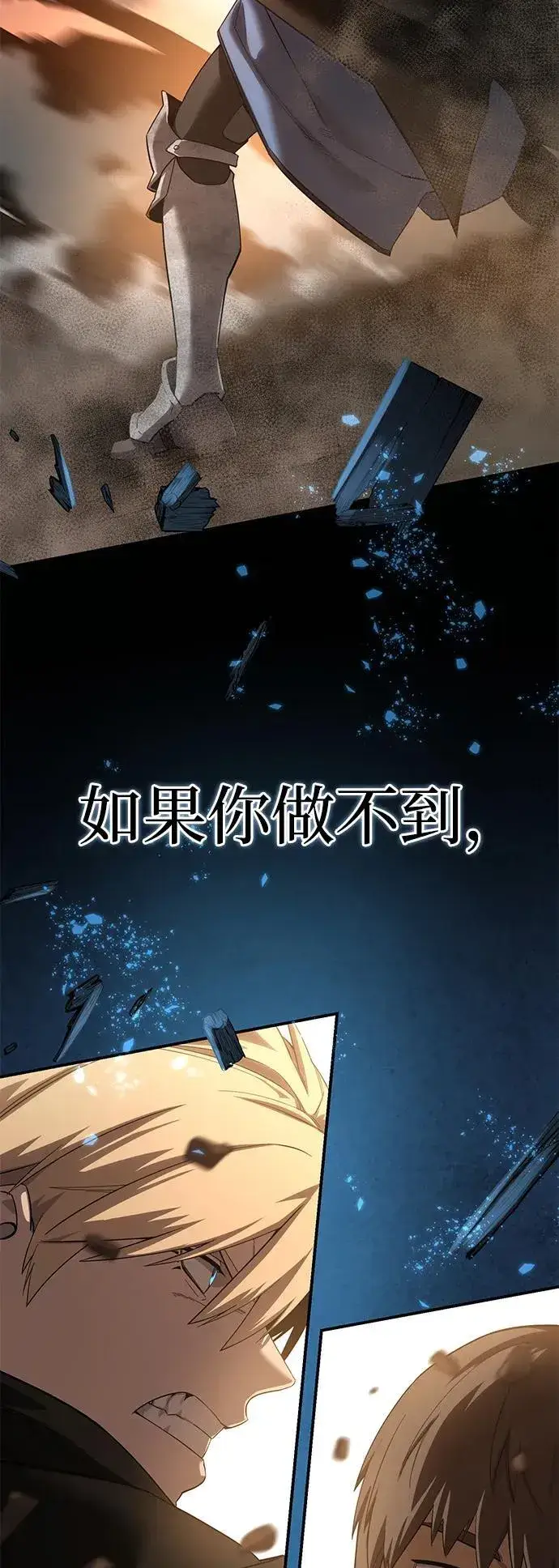 《星剑大师》第87话图23
