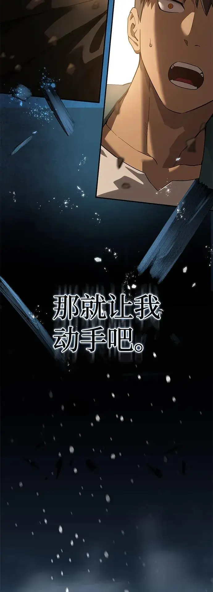 《星剑大师》第87话图24