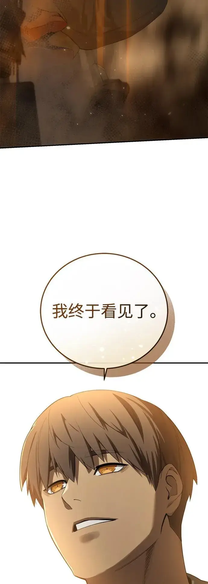 《星剑大师》第87话图41