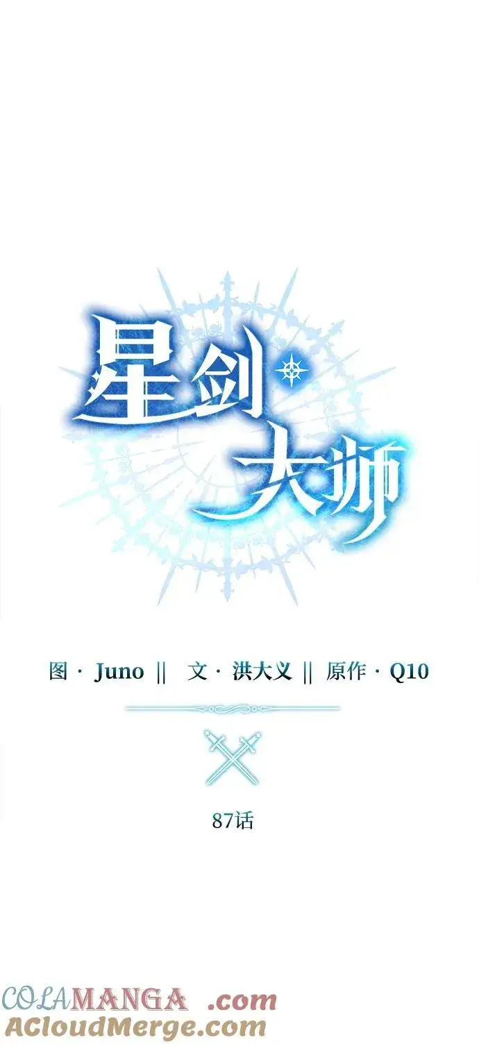 《星剑大师》第87话图43