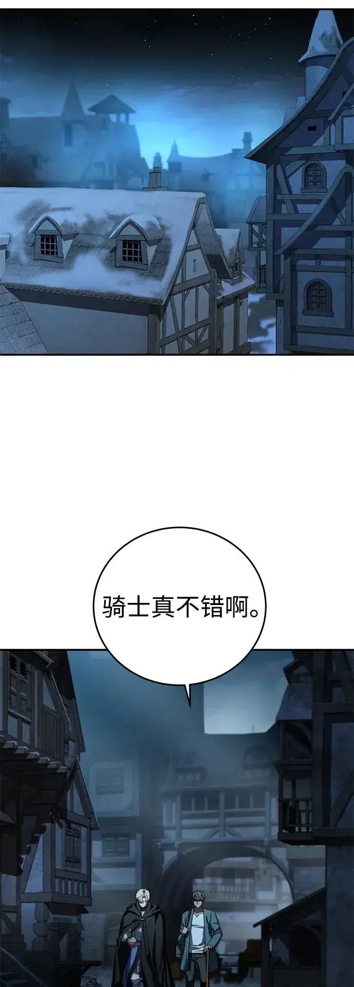 《星剑大师》第87话图44