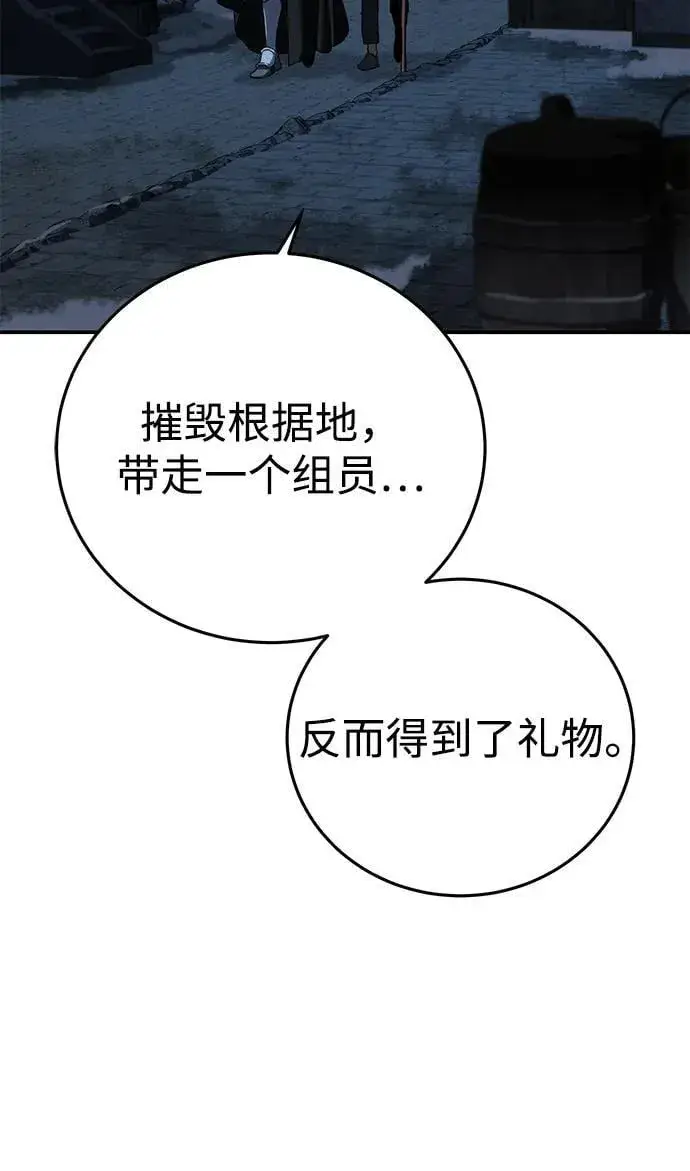 《星剑大师》第87话图45