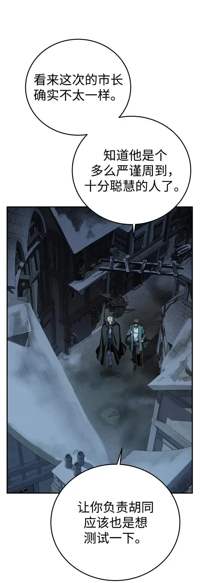 《星剑大师》第87话图51
