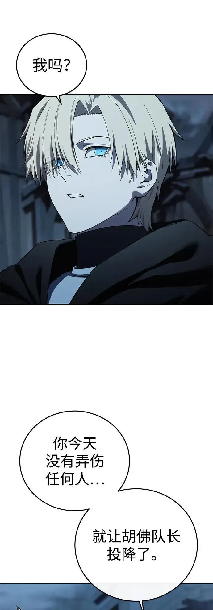 《星剑大师》第87话图54