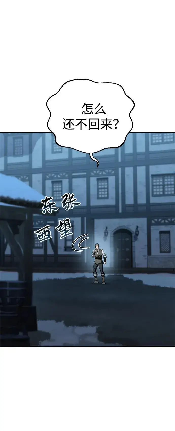 《星剑大师》第87话图59