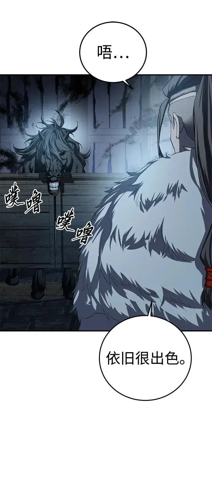 《星剑大师》第87话图68