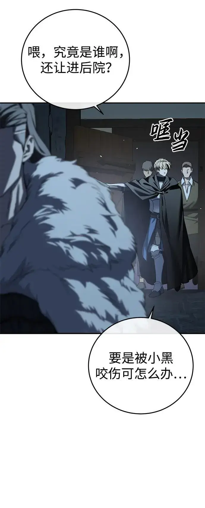《星剑大师》第87话图69