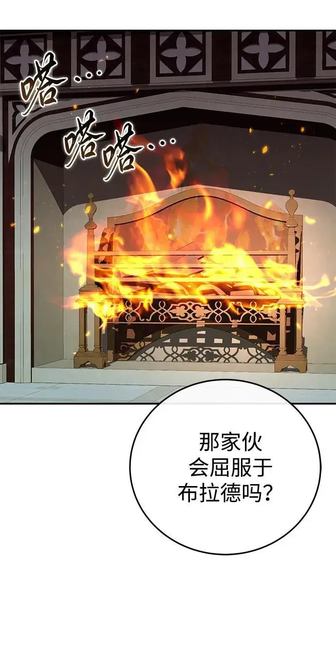 《星剑大师》第87话图75