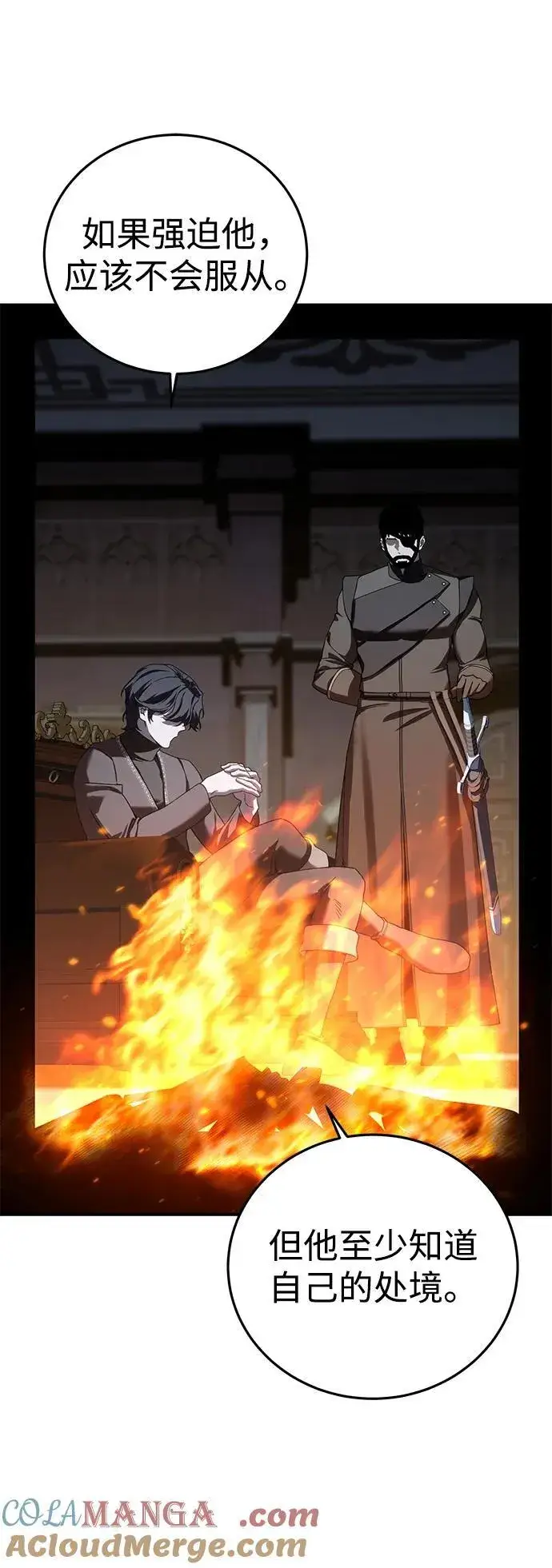《星剑大师》第87话图76