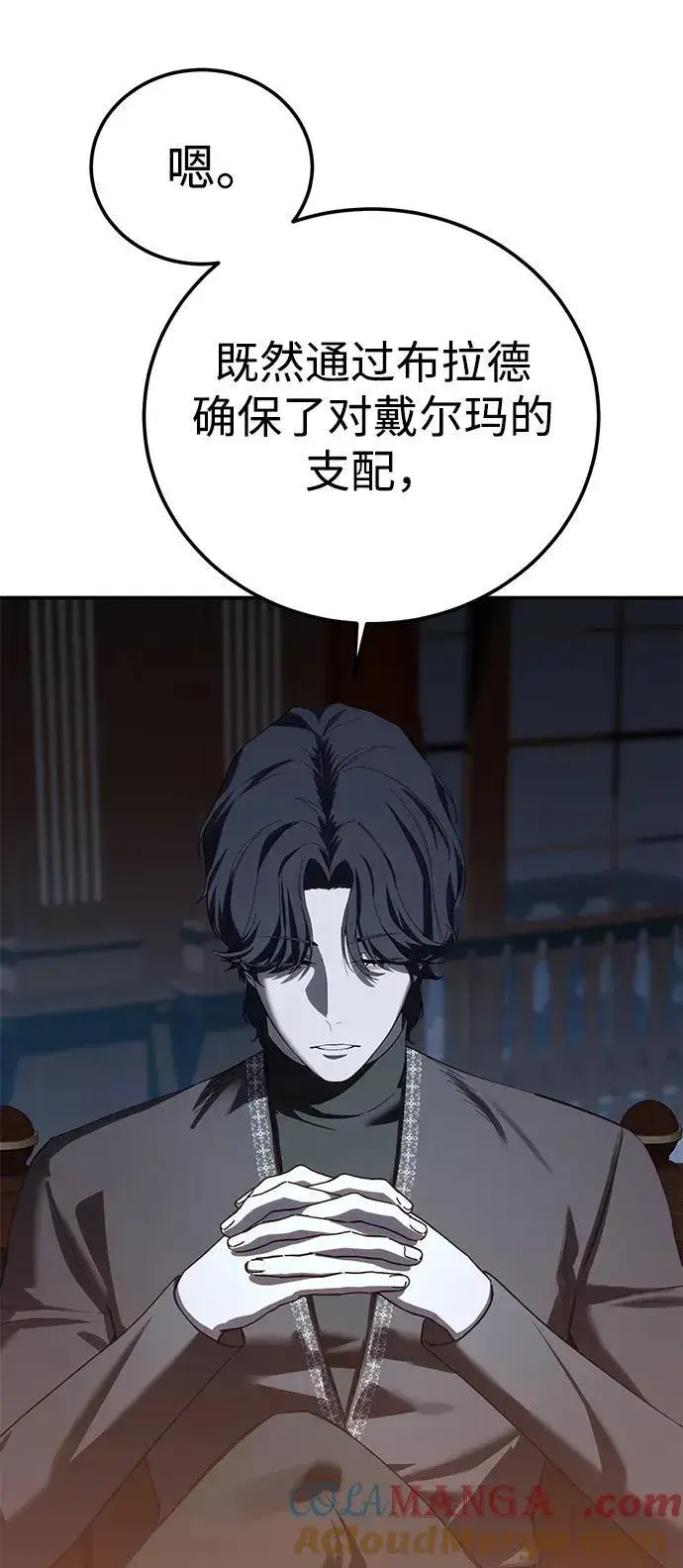 《星剑大师》第87话图79