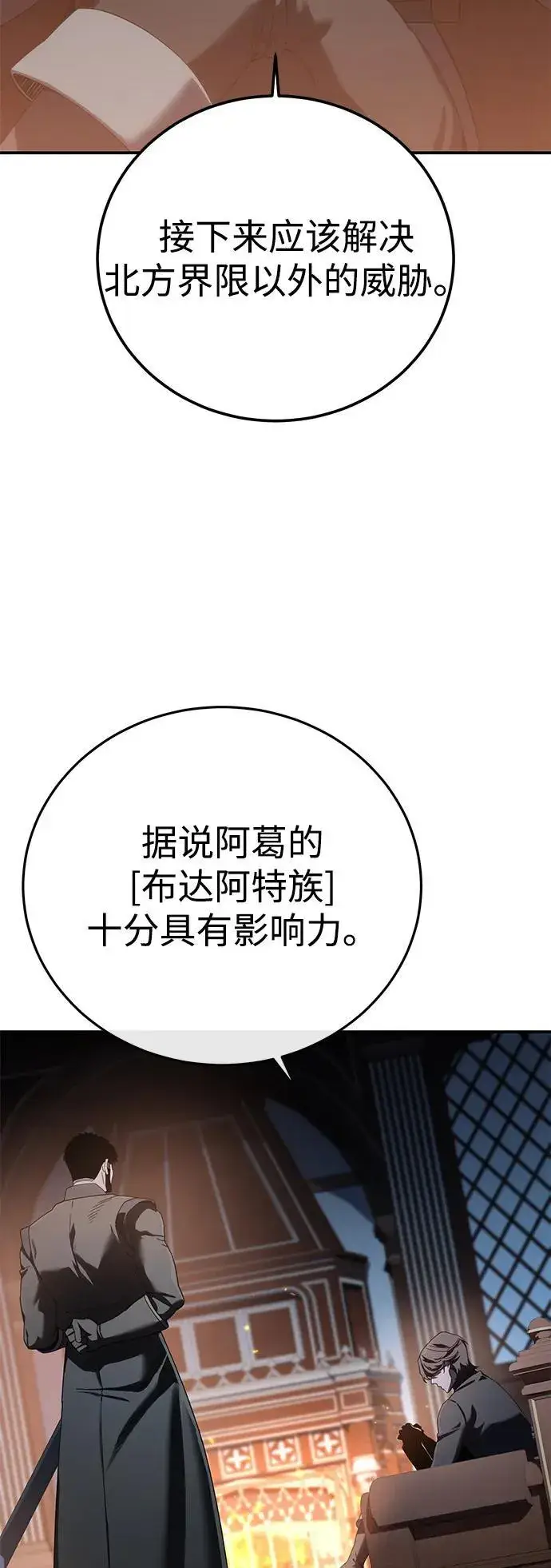 《星剑大师》第87话图80