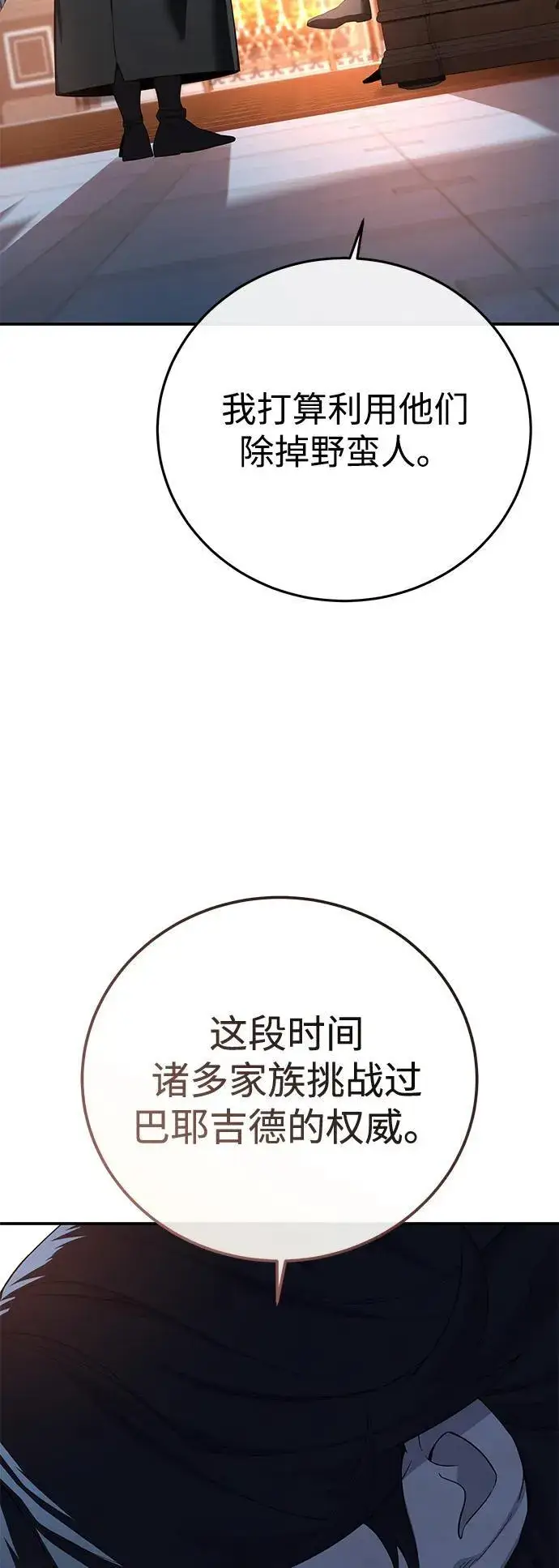 《星剑大师》第87话图81