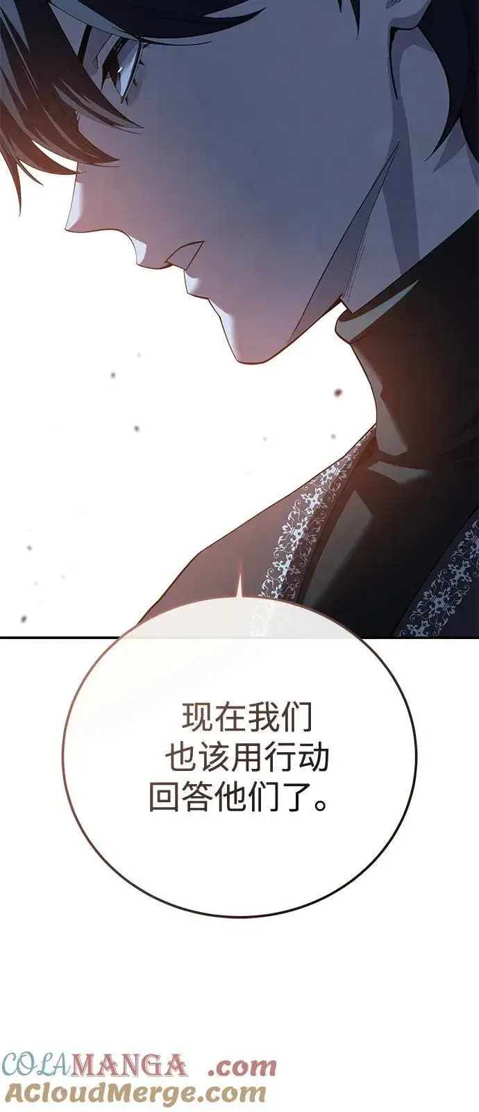 《星剑大师》第87话图82