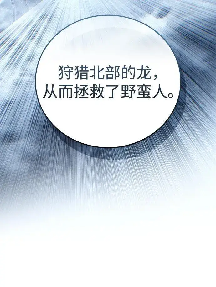 《星剑大师》第87话图87