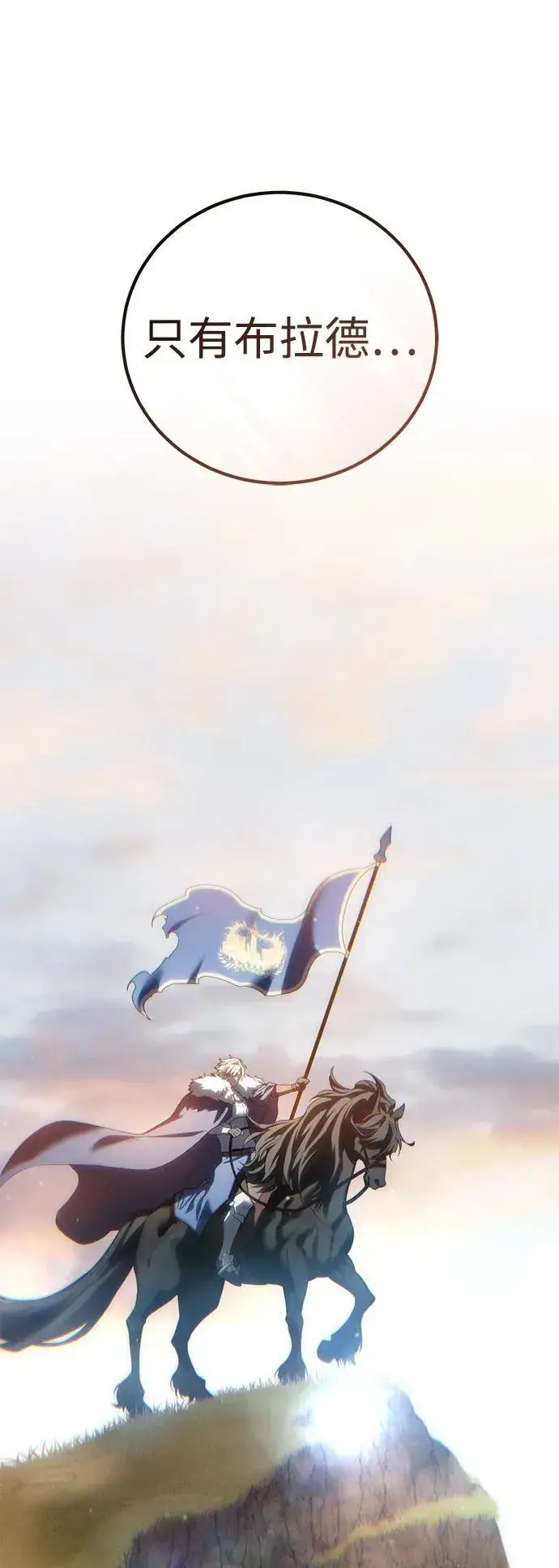 《星剑大师》第87话图89