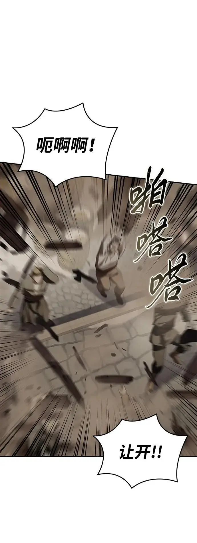 《星剑大师》第87话图9