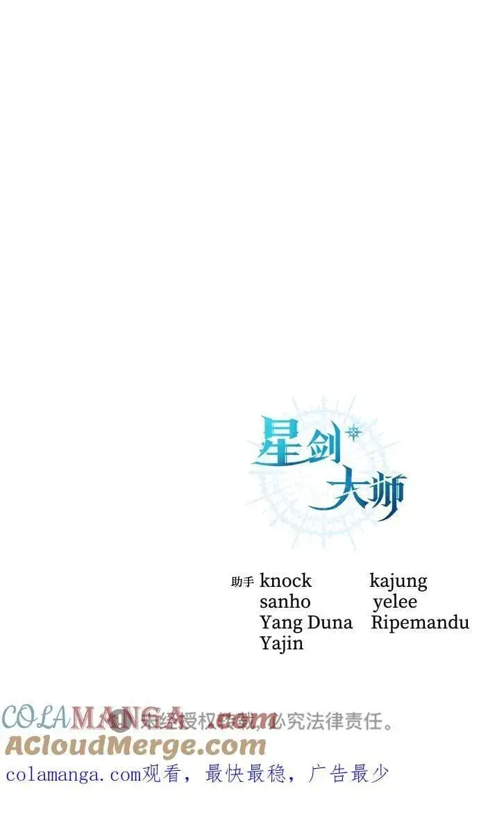 《星剑大师》第87话图91