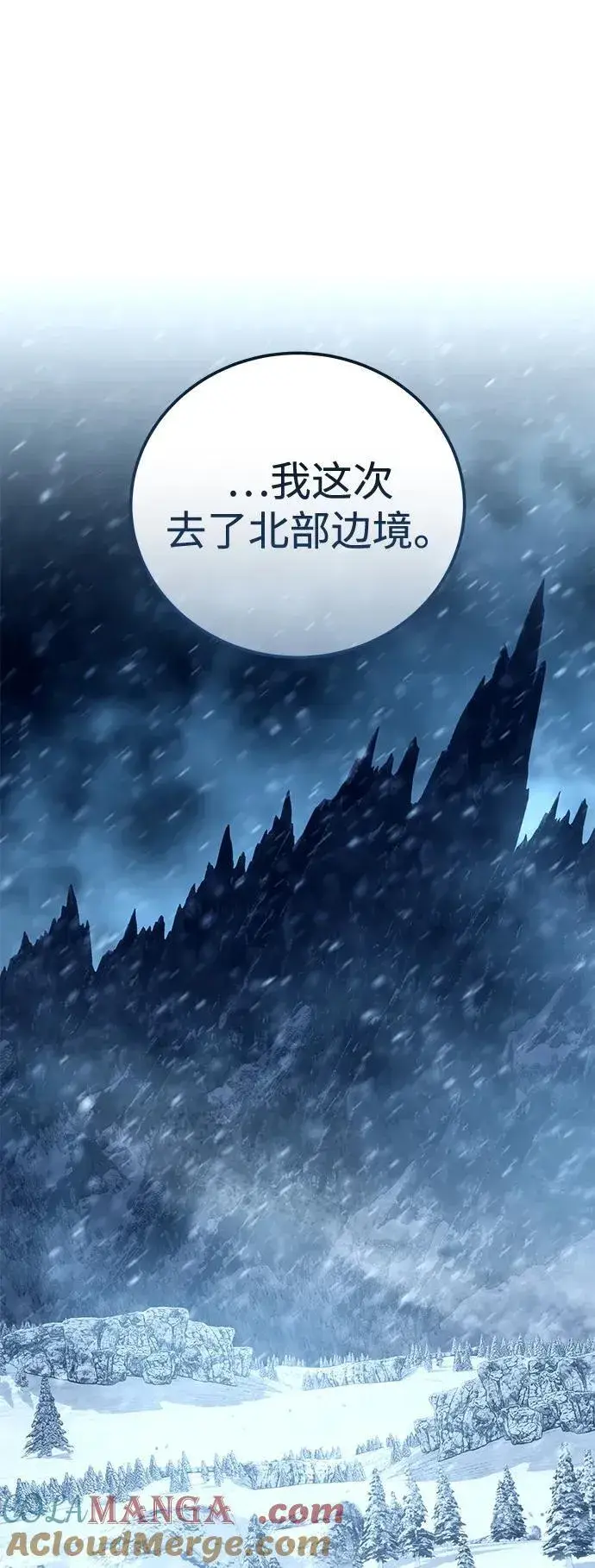 《星剑大师》第88话图109