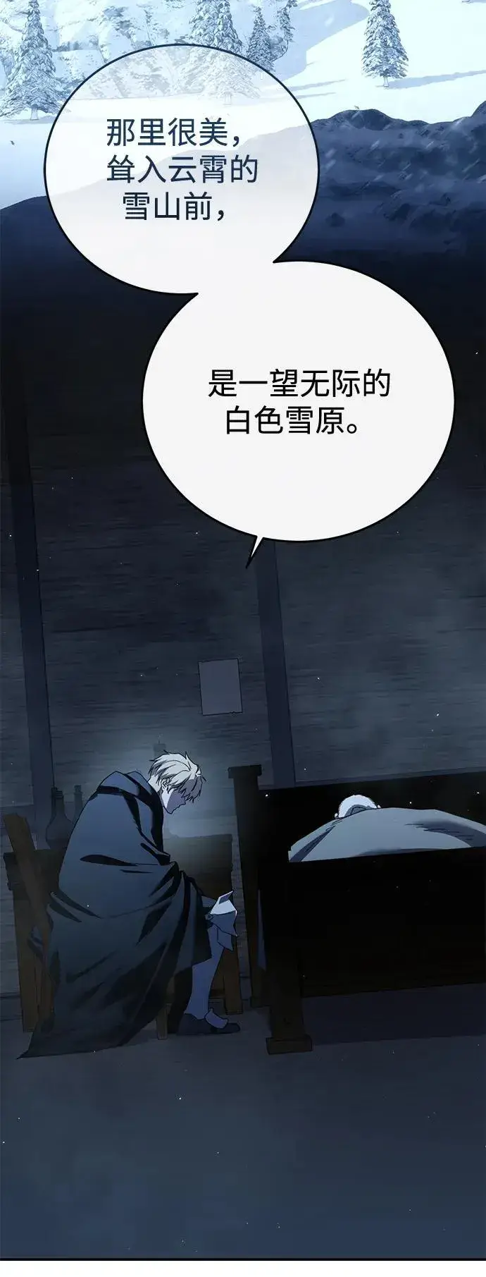 《星剑大师》第88话图110