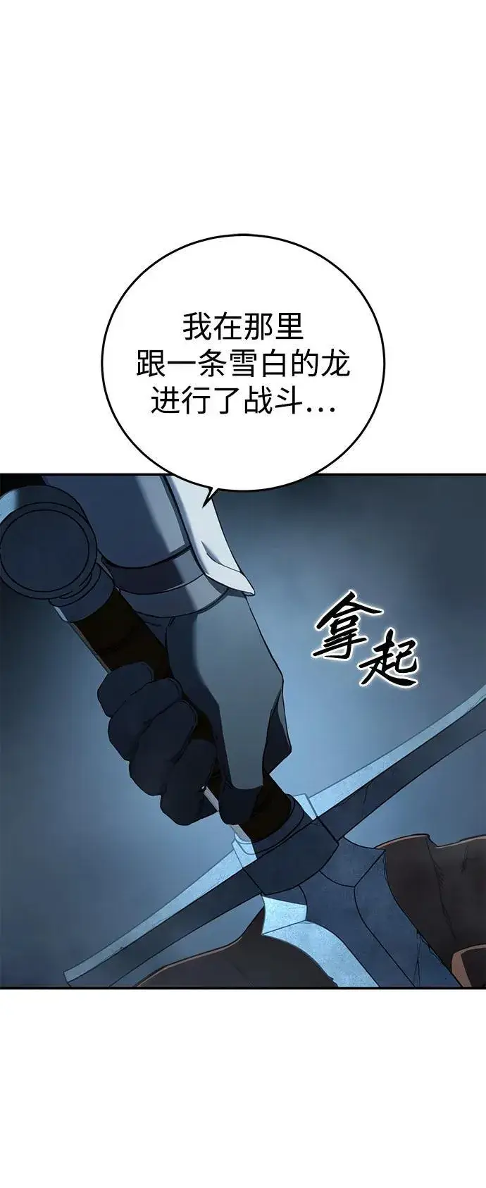 《星剑大师》第88话图111