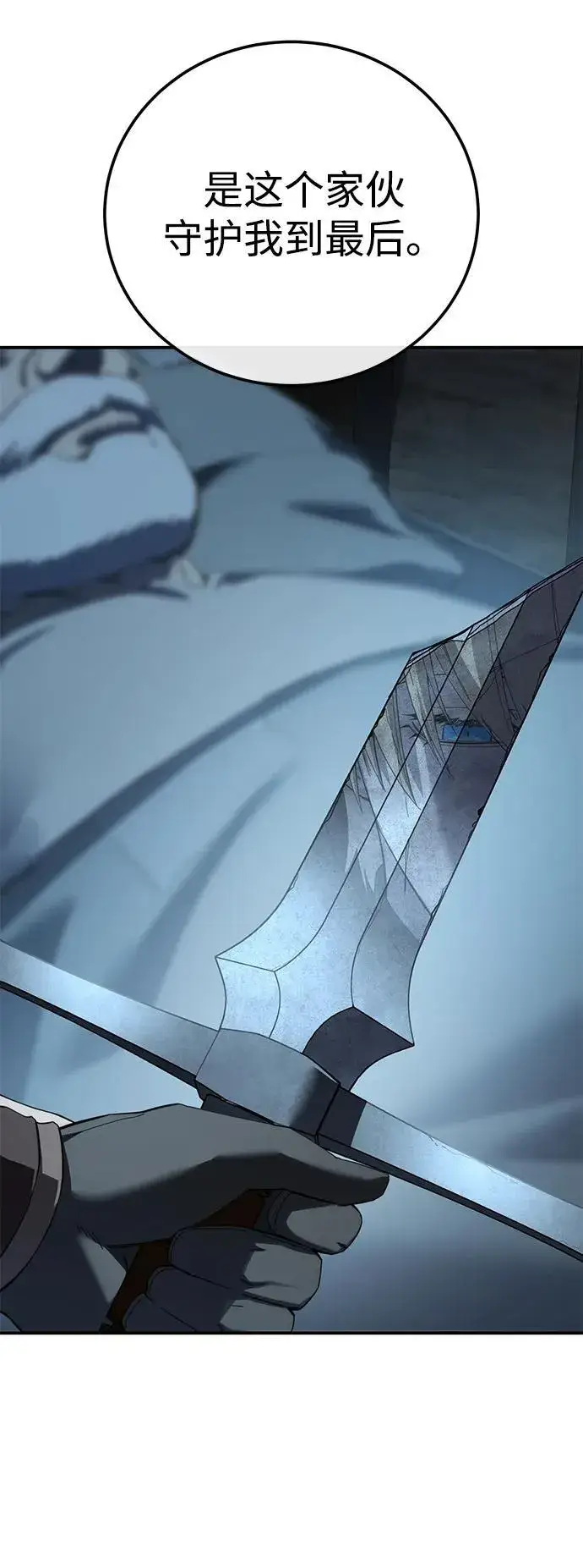 《星剑大师》第88话图112