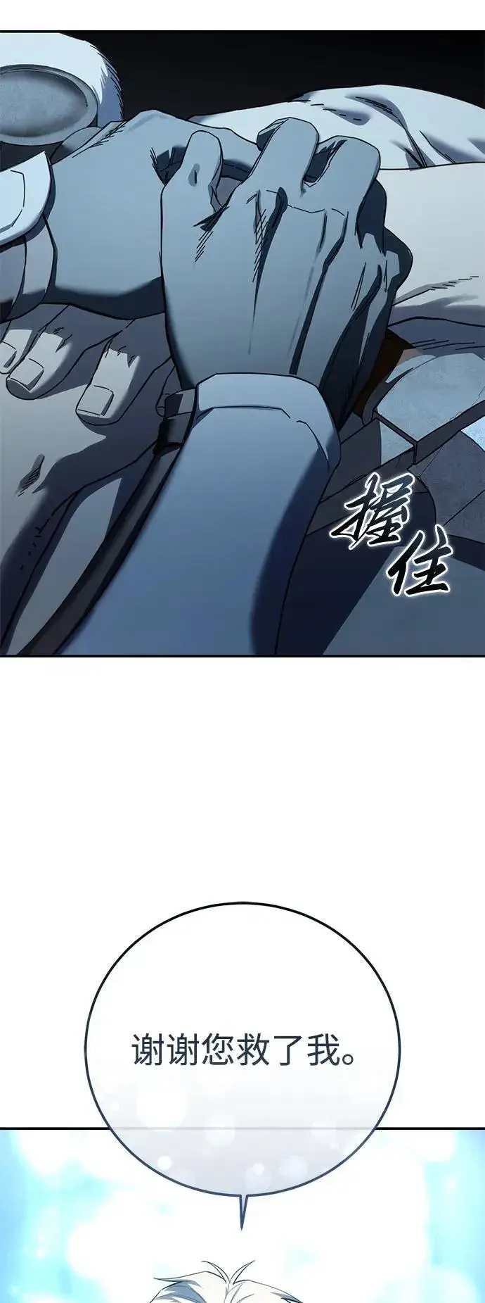《星剑大师》第88话图114