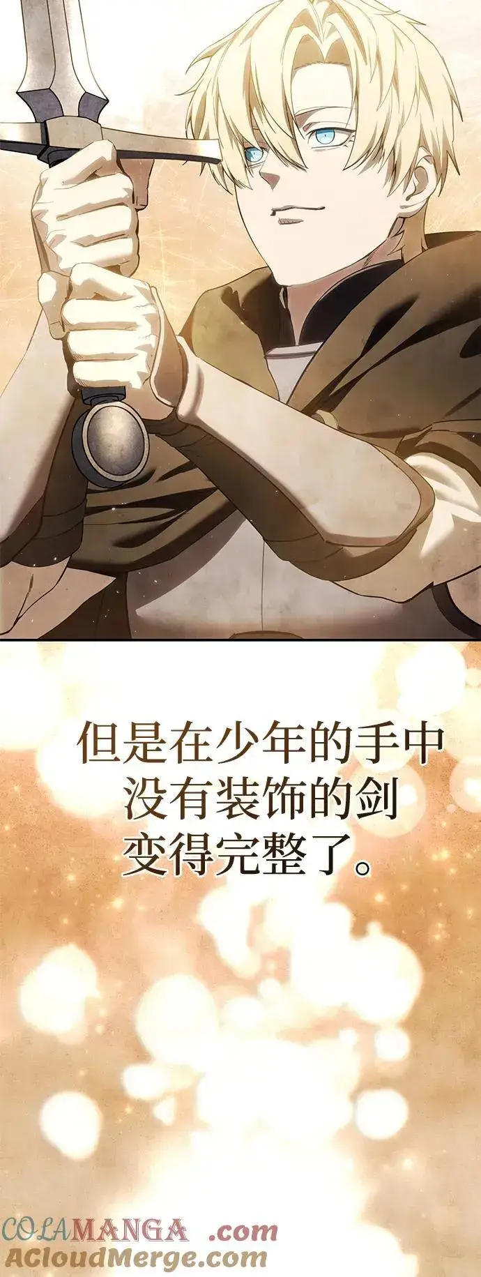 《星剑大师》第88话图117