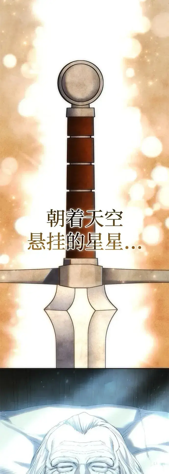 《星剑大师》第88话图118