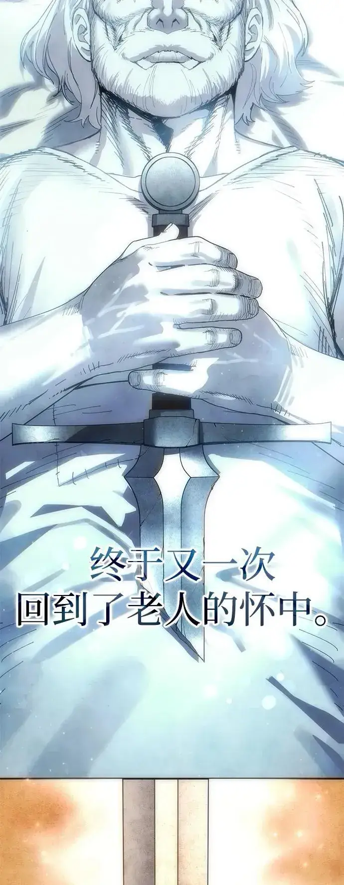 《星剑大师》第88话图119