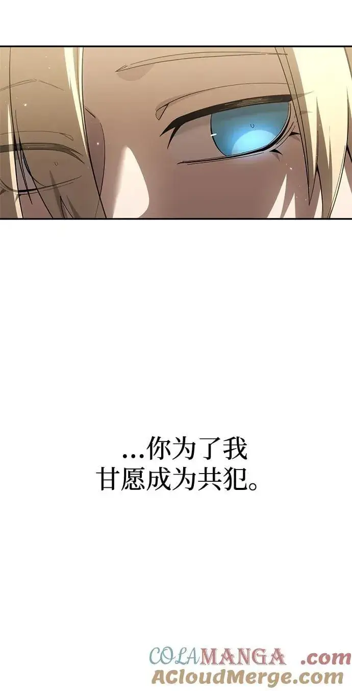 《星剑大师》第88话图17
