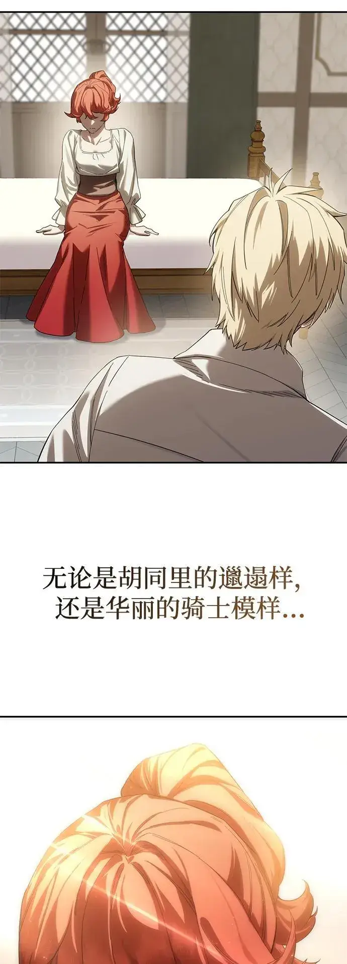 《星剑大师》第88话图18