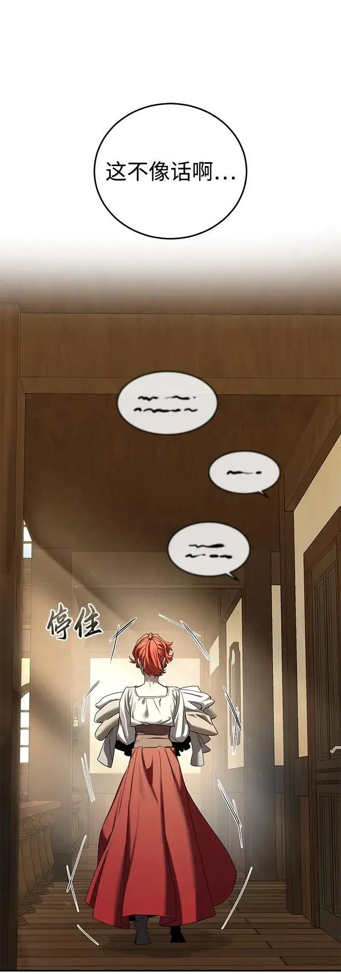 《星剑大师》第88话图2