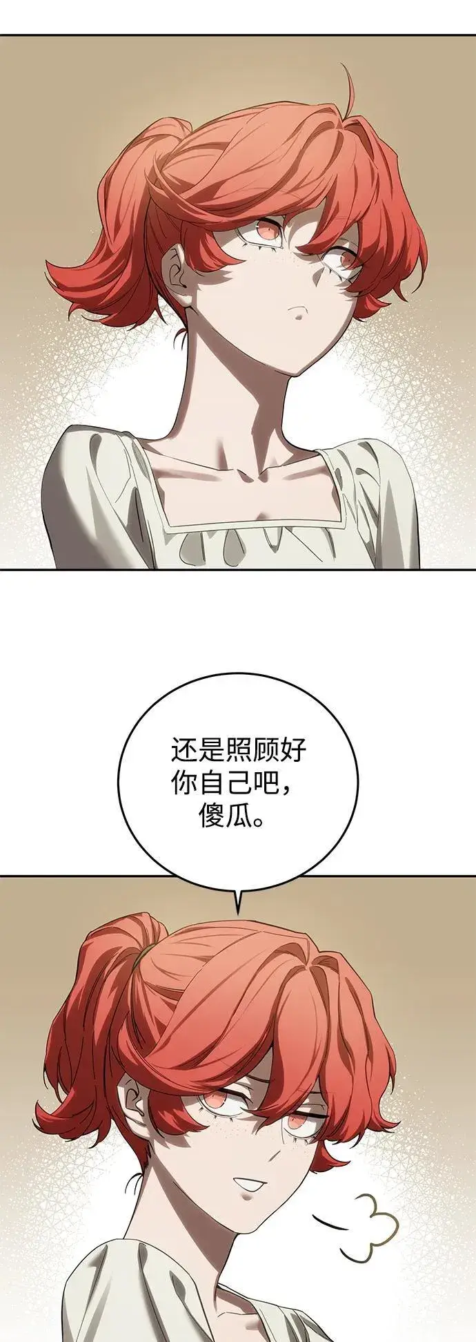 《星剑大师》第88话图24